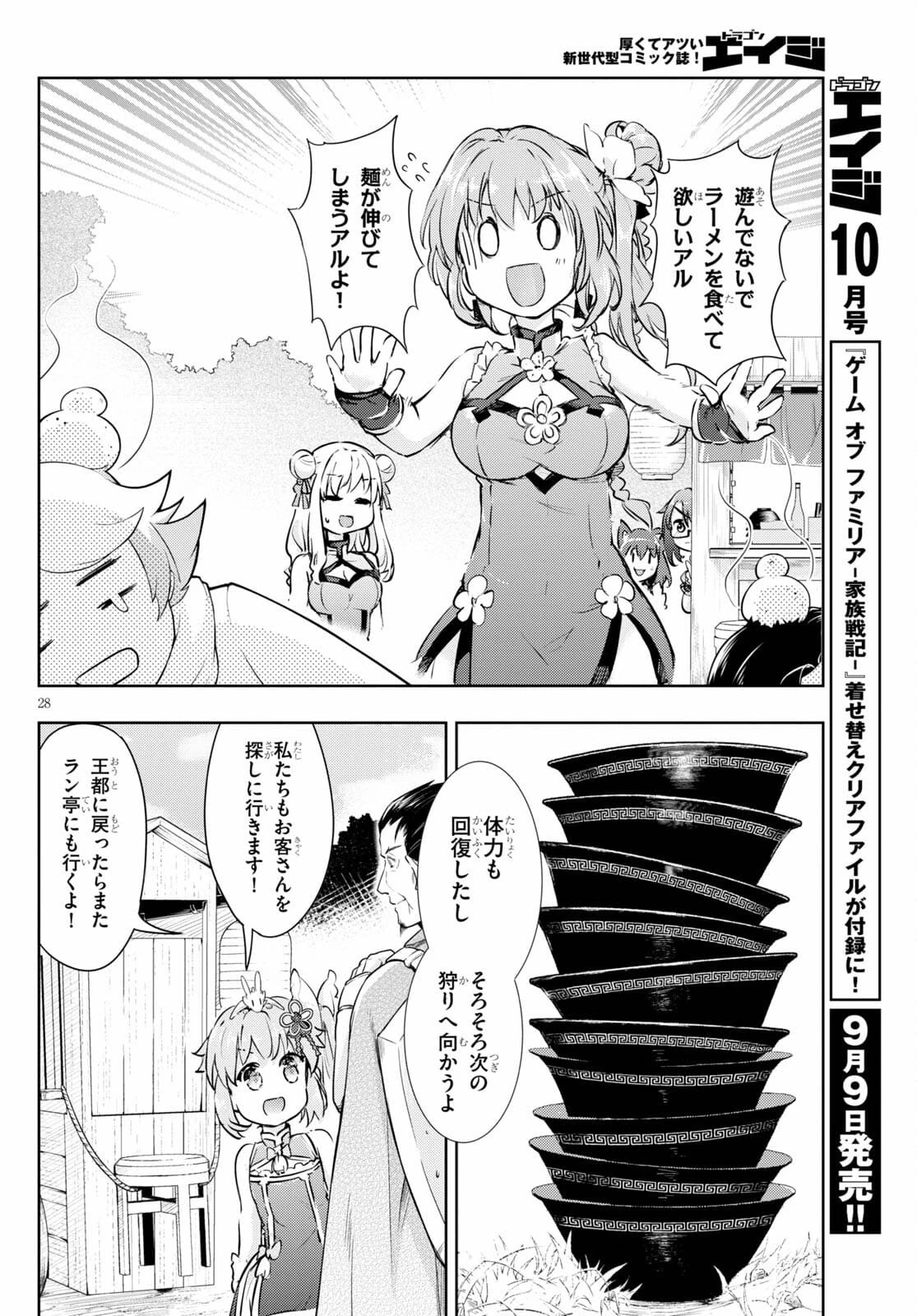 剣士を目指して入学したのに魔法適性９９９９なんですけど!? 第43話 - 28
