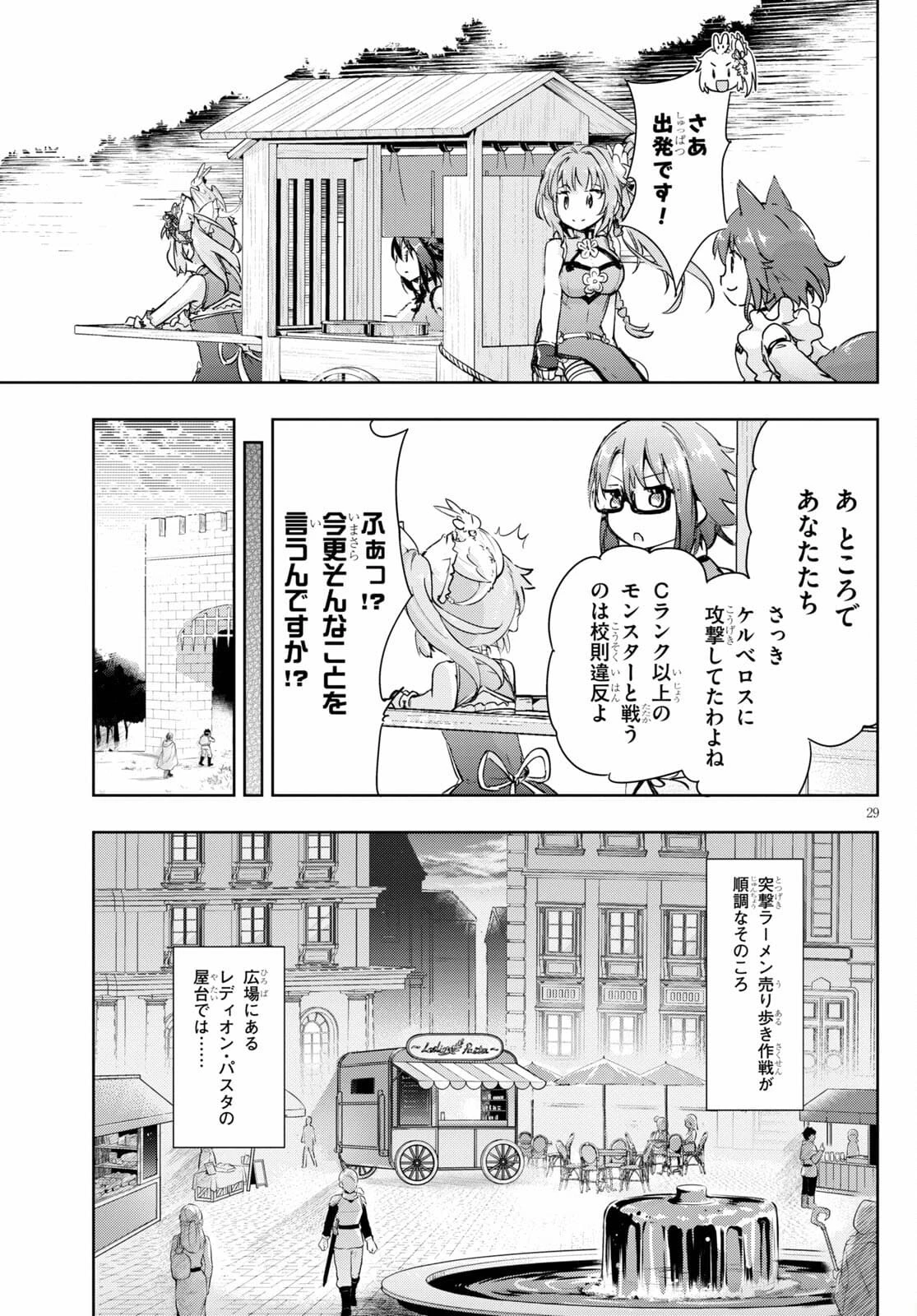 剣士を目指して入学したのに魔法適性９９９９なんですけど!? 第43話 - 29