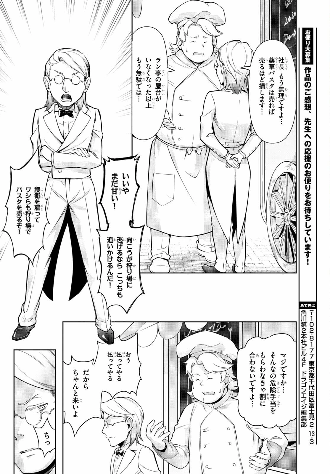 剣士を目指して入学したのに魔法適性９９９９なんですけど!? 第43話 - 30
