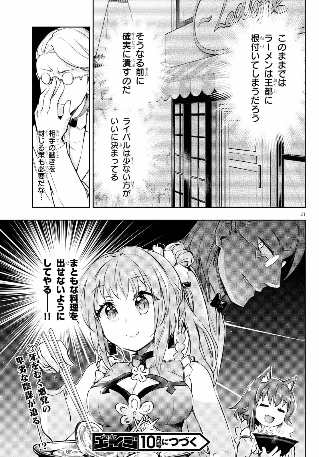 剣士を目指して入学したのに魔法適性９９９９なんですけど!? 第43話 - 31