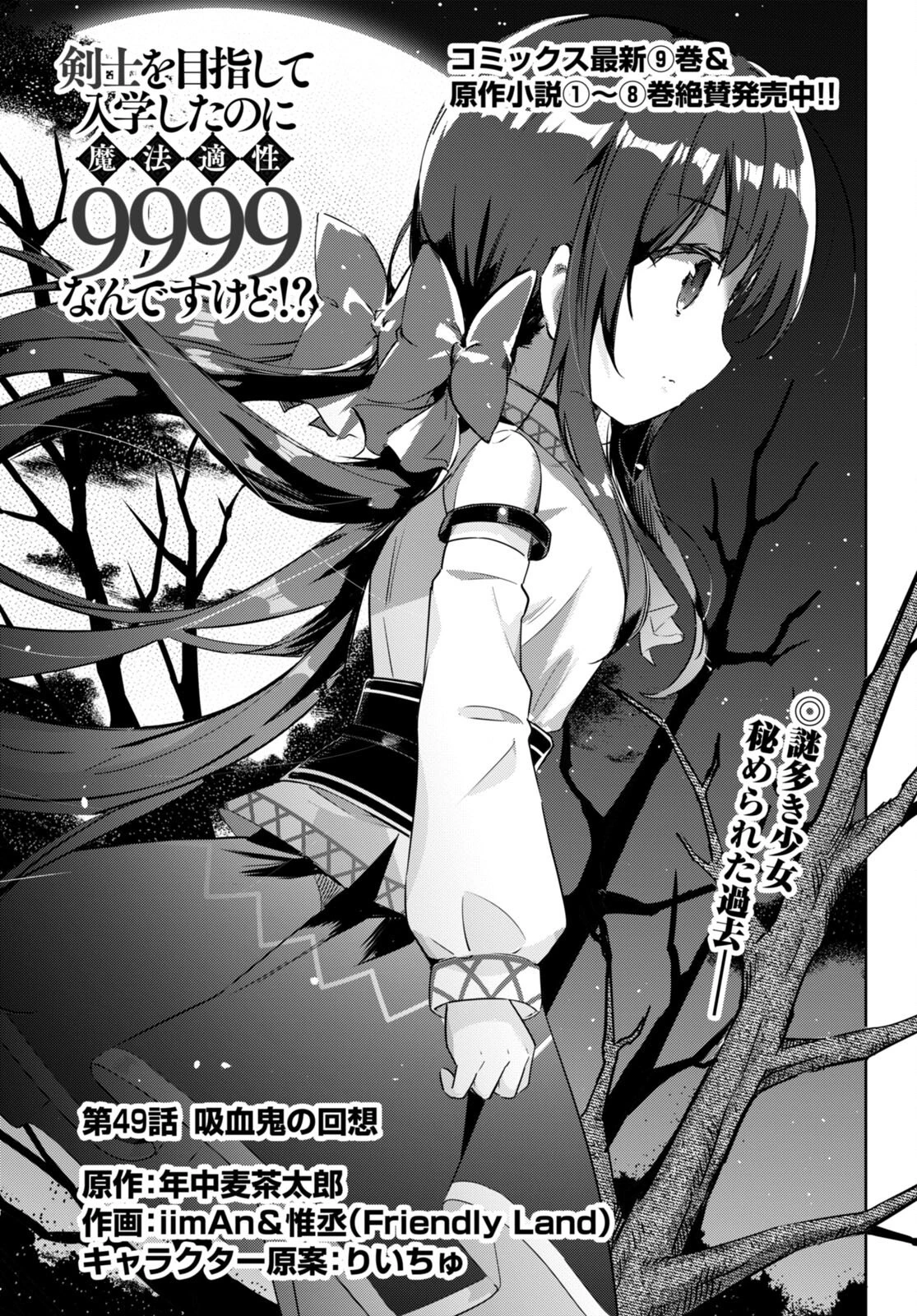 剣士を目指して入学したのに魔法適性９９９９なんですけど!? 第49話 - 1