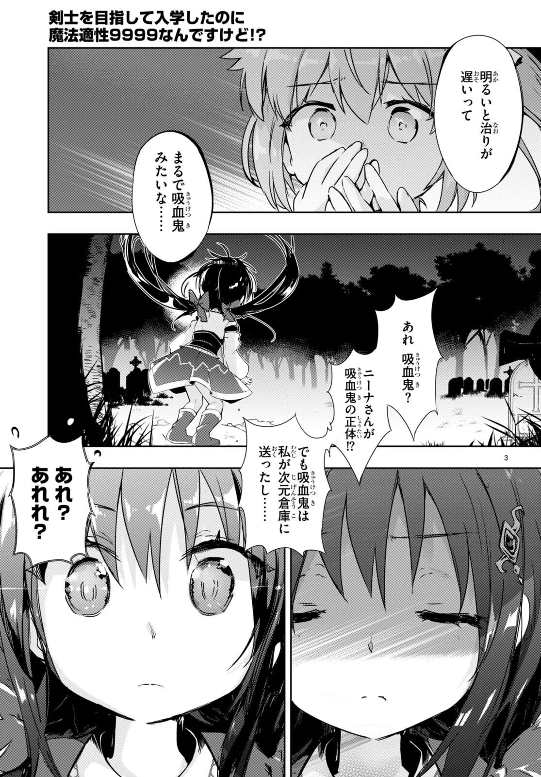 剣士を目指して入学したのに魔法適性９９９９なんですけど!? 第49話 - 3