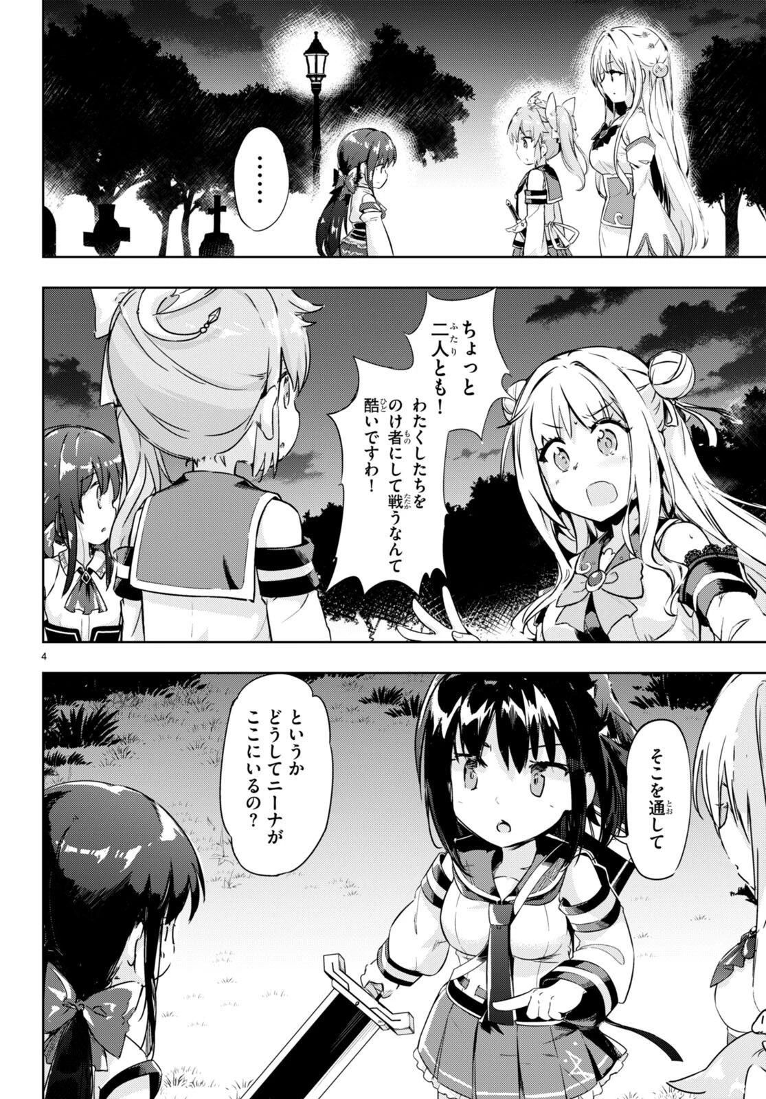 剣士を目指して入学したのに魔法適性９９９９なんですけど!? 第49話 - 4