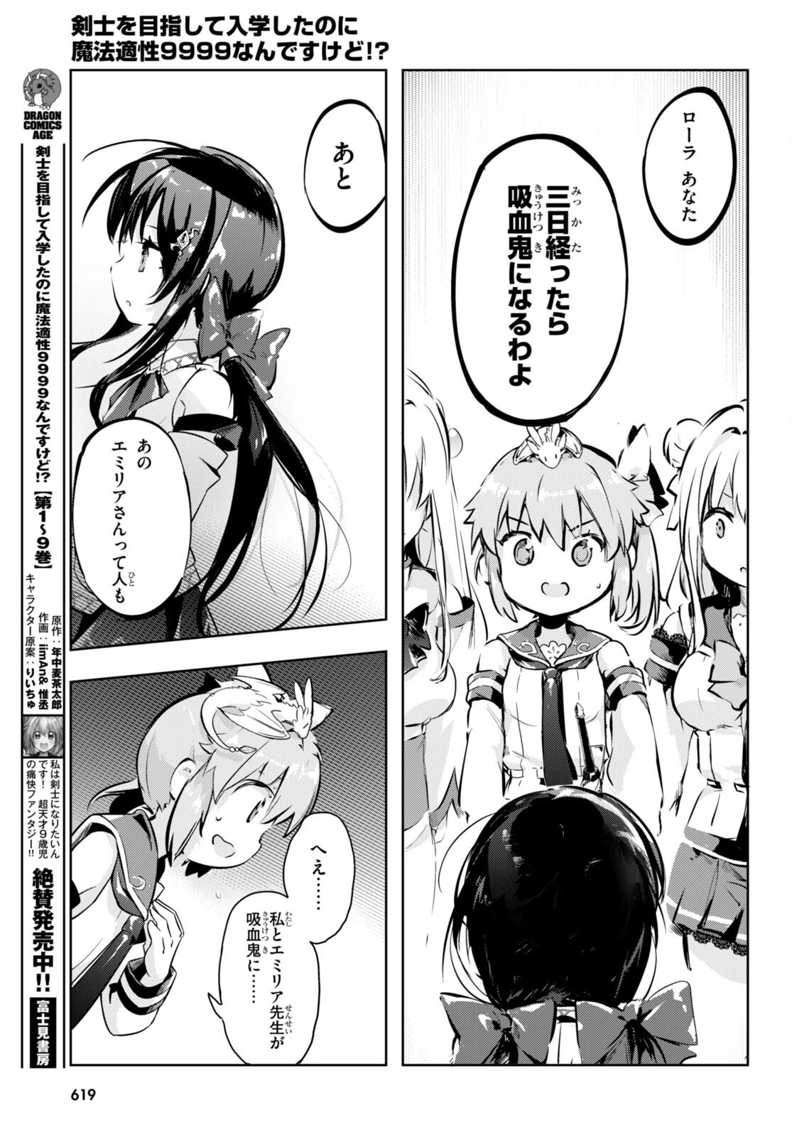 剣士を目指して入学したのに魔法適性９９９９なんですけど!? 第49話 - 7