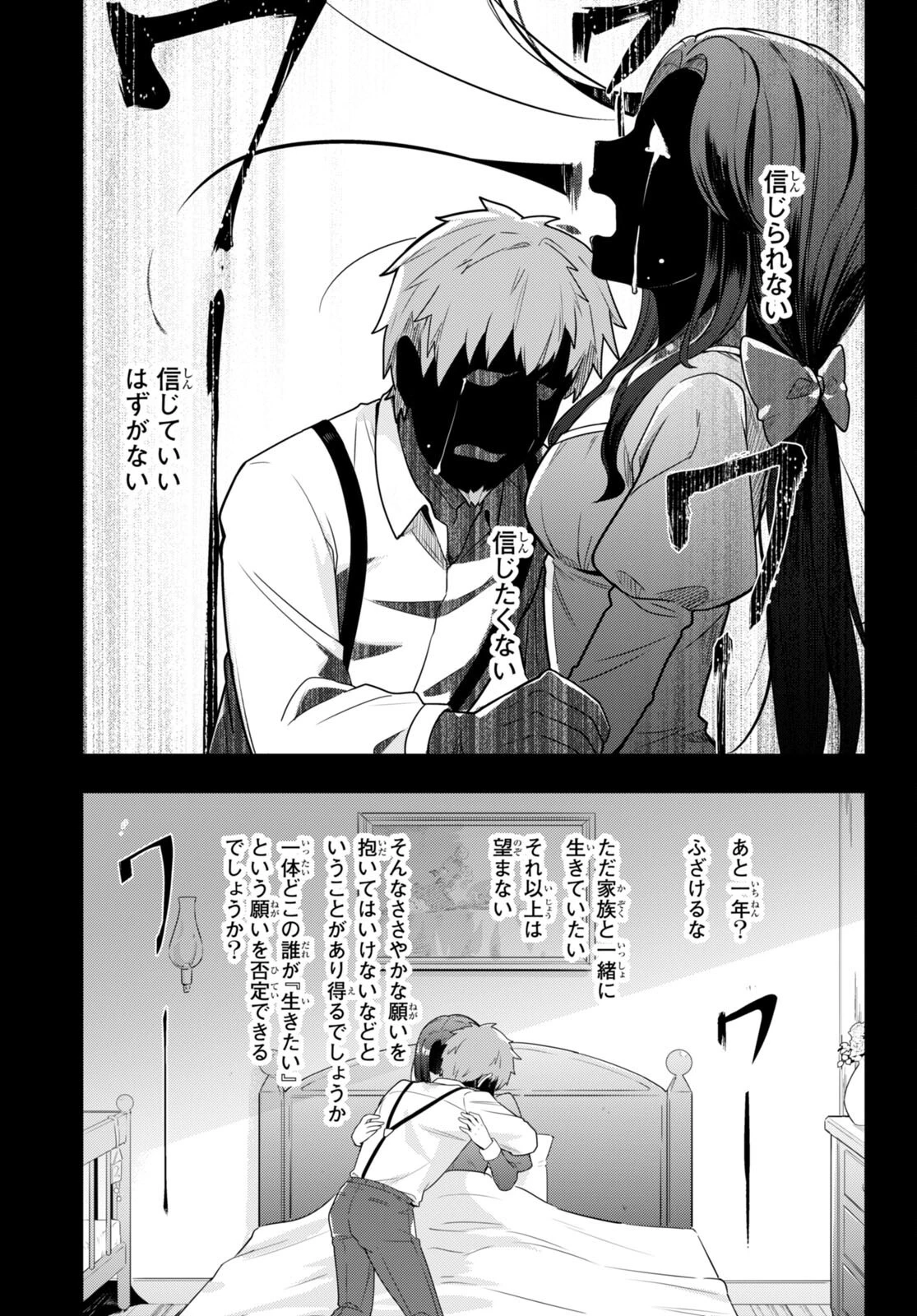 剣士を目指して入学したのに魔法適性９９９９なんですけど!? 第49話 - 11