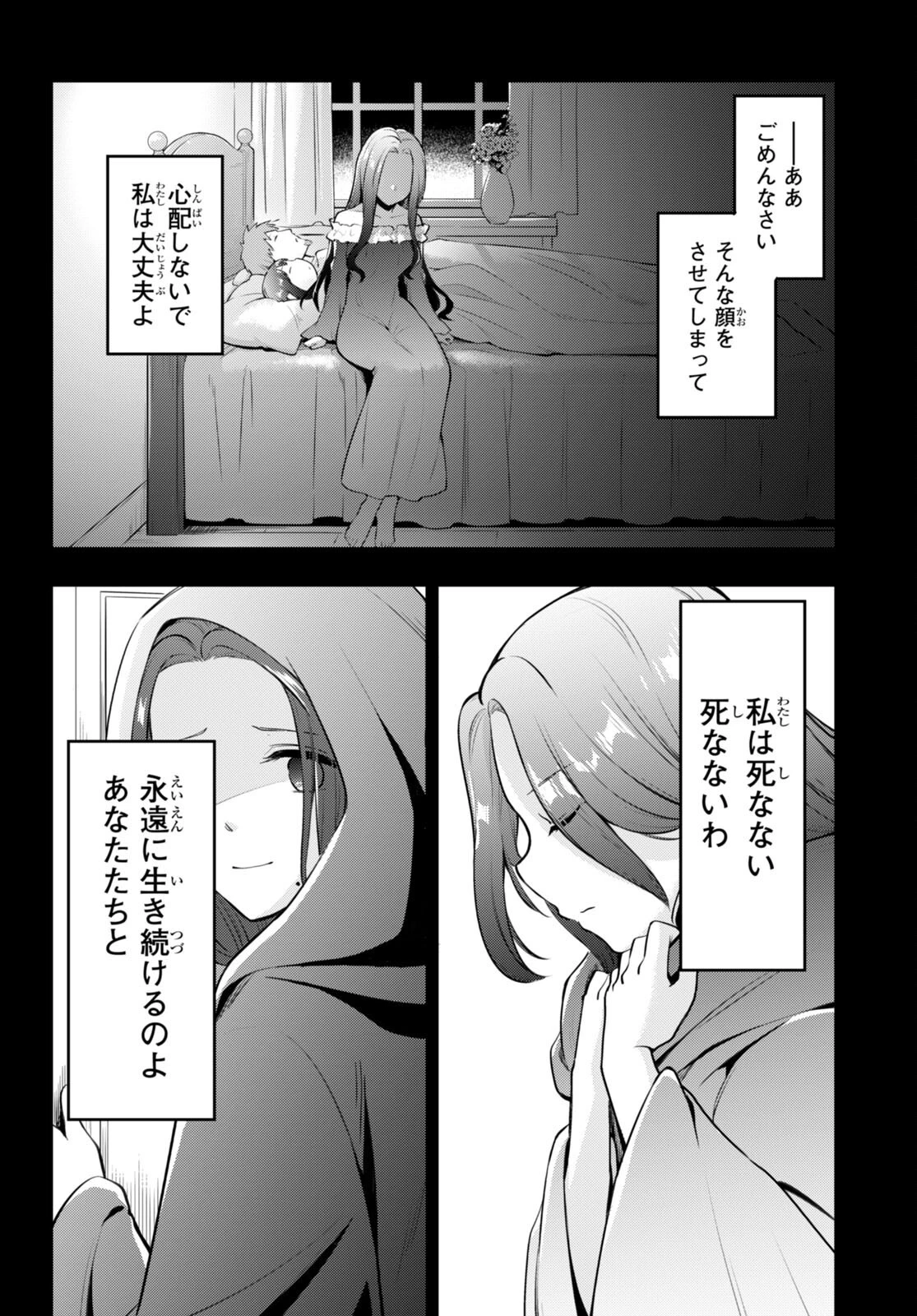 剣士を目指して入学したのに魔法適性９９９９なんですけど!? 第49話 - 16