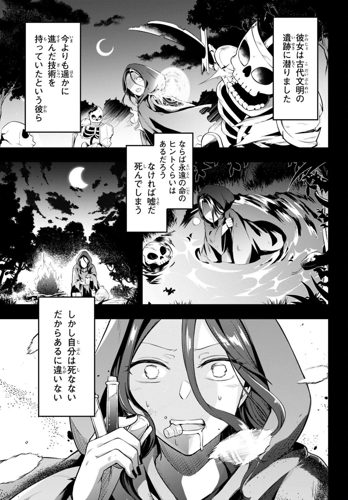 剣士を目指して入学したのに魔法適性９９９９なんですけど!? 第49話 - 17