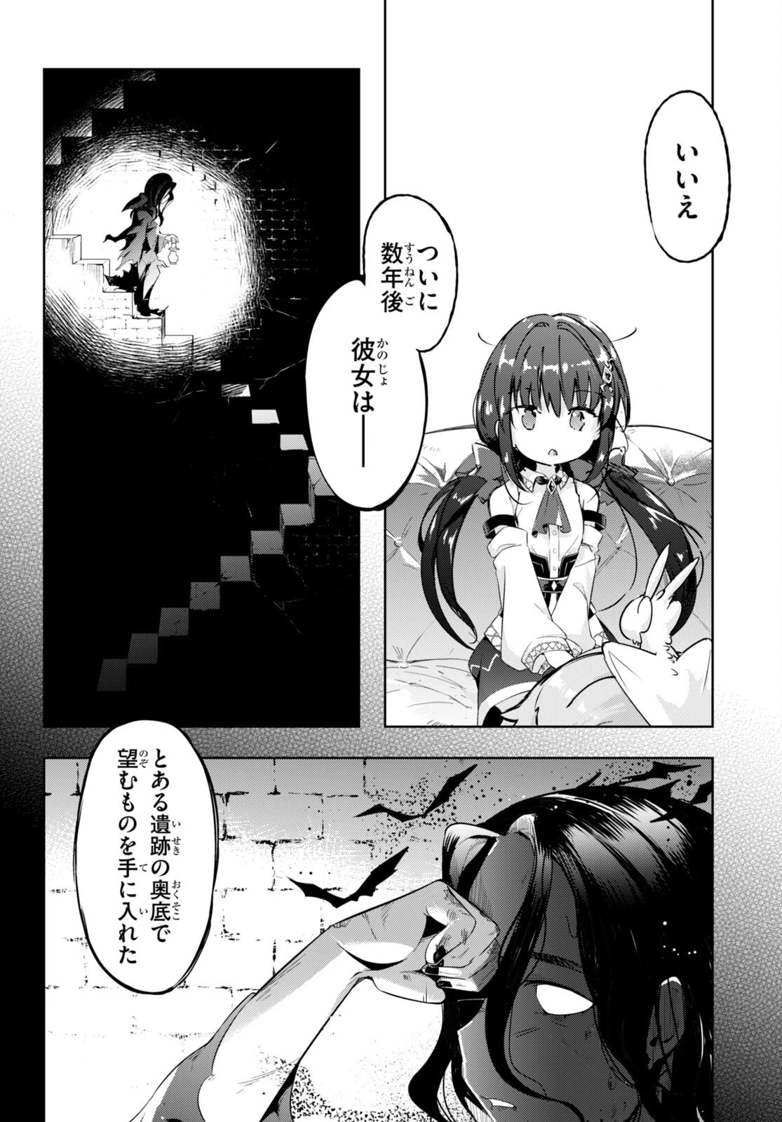 剣士を目指して入学したのに魔法適性９９９９なんですけど!? 第49話 - 20