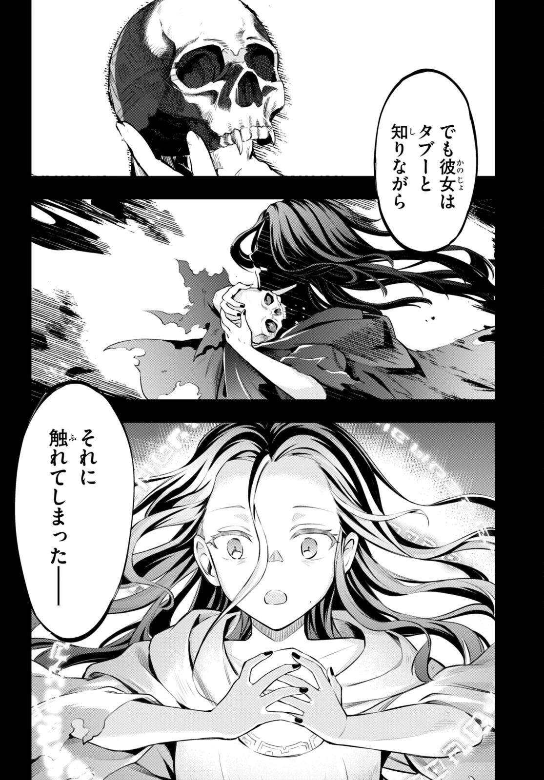剣士を目指して入学したのに魔法適性９９９９なんですけど!? 第49話 - 22