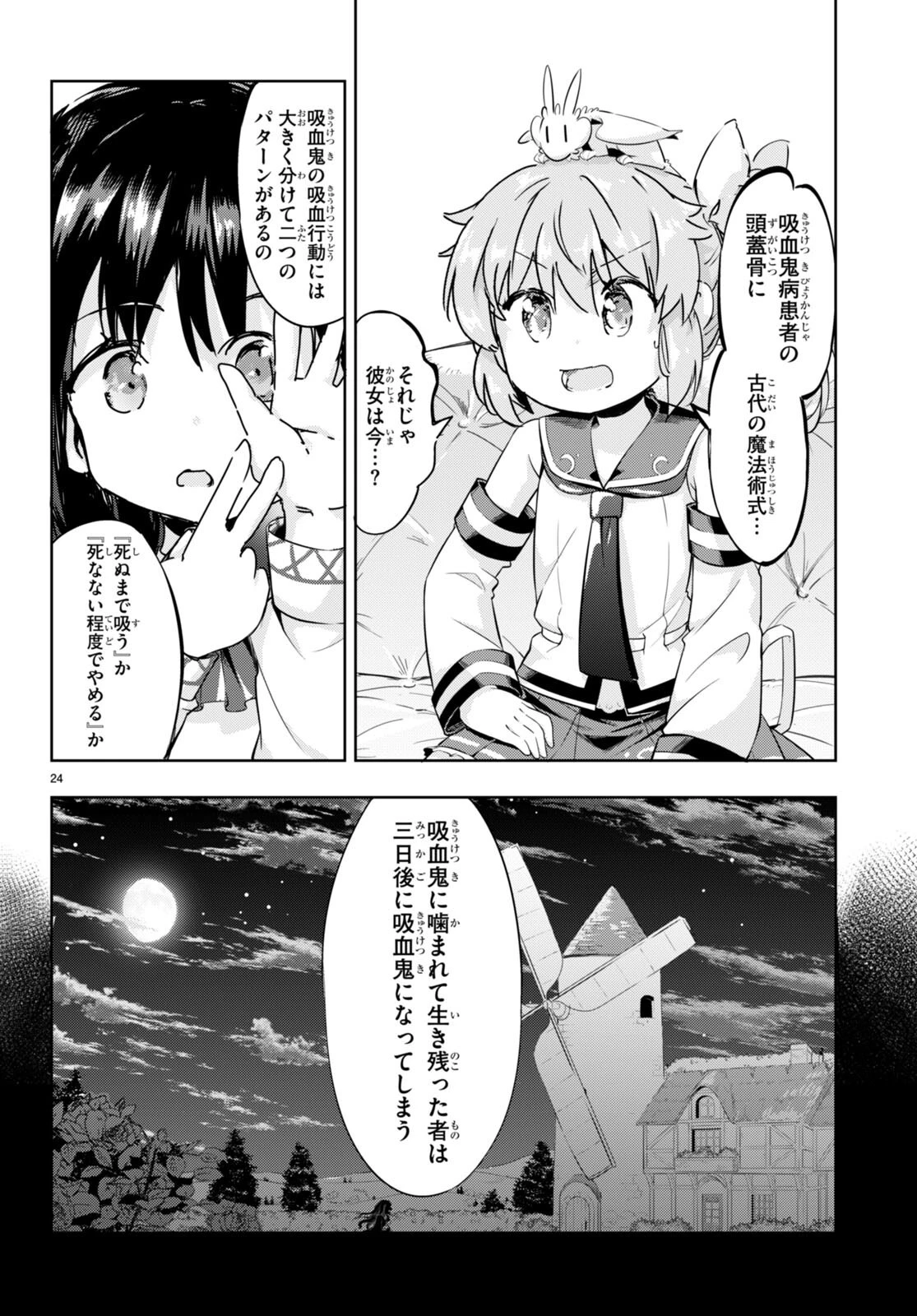 剣士を目指して入学したのに魔法適性９９９９なんですけど!? 第49話 - 24