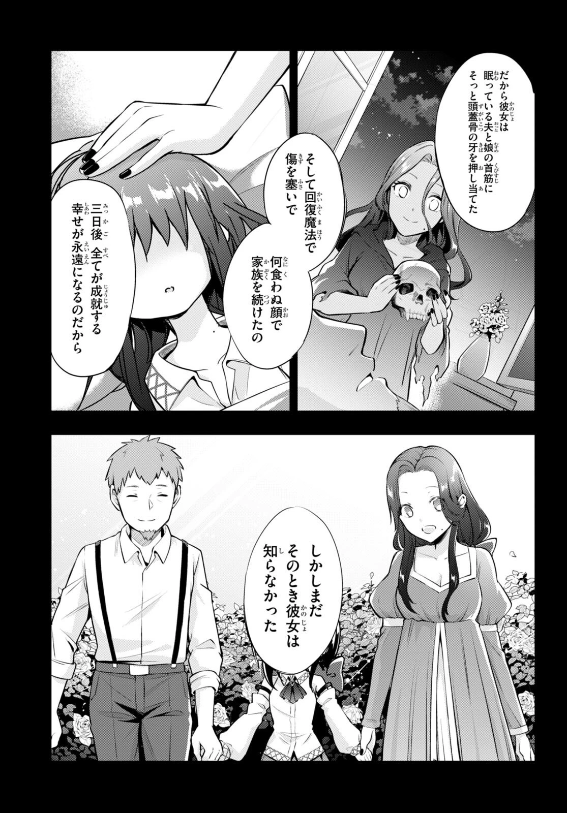 剣士を目指して入学したのに魔法適性９９９９なんですけど!? 第49話 - 25