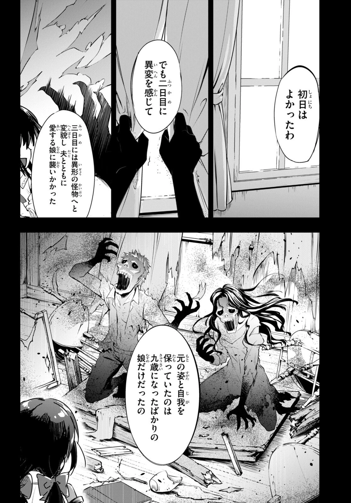 剣士を目指して入学したのに魔法適性９９９９なんですけど!? 第49話 - 26