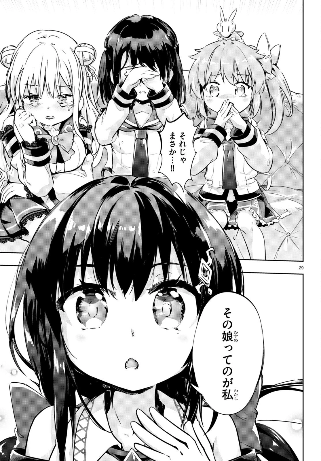 剣士を目指して入学したのに魔法適性９９９９なんですけど!? 第49話 - 29