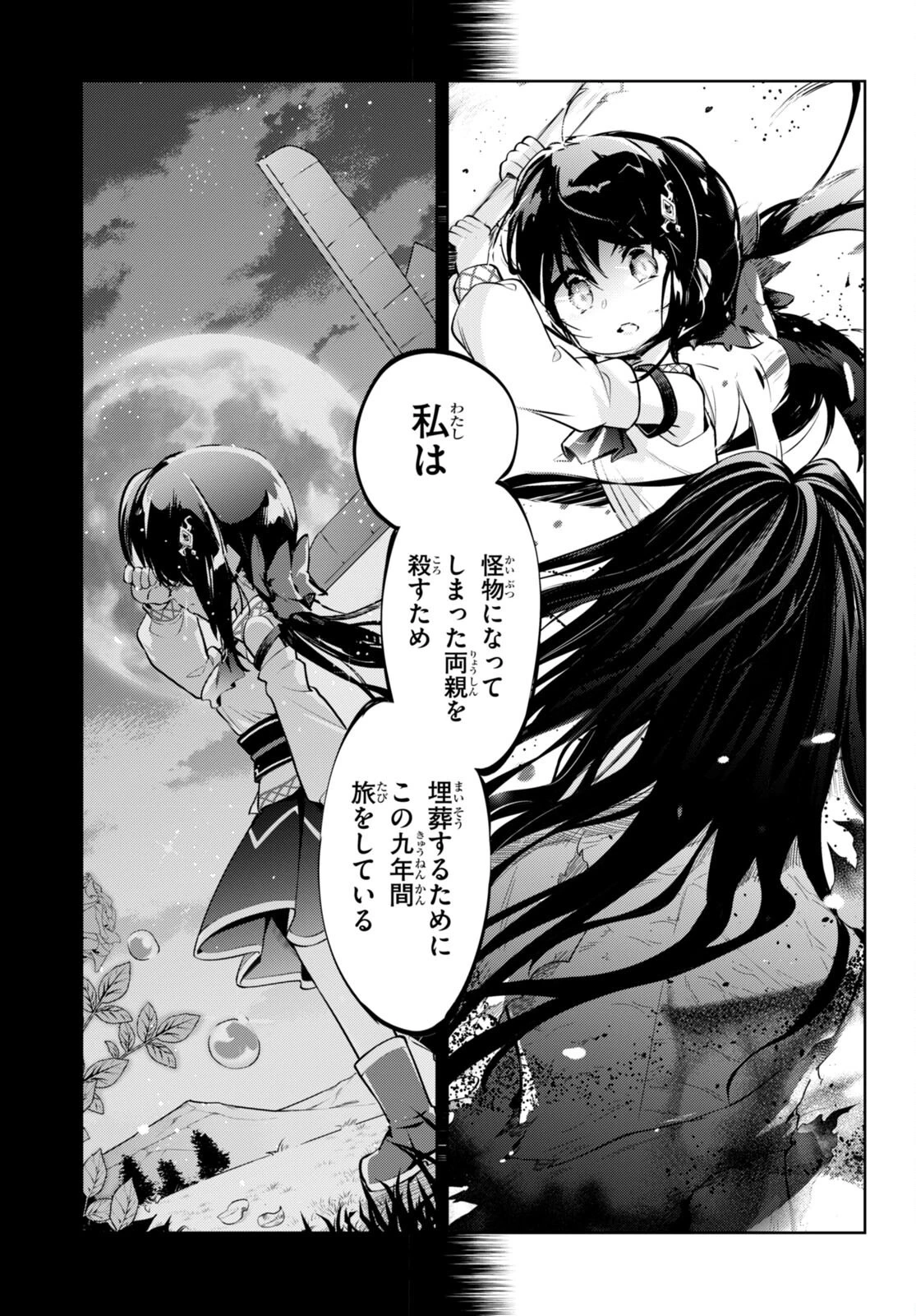 剣士を目指して入学したのに魔法適性９９９９なんですけど!? 第49話 - 31