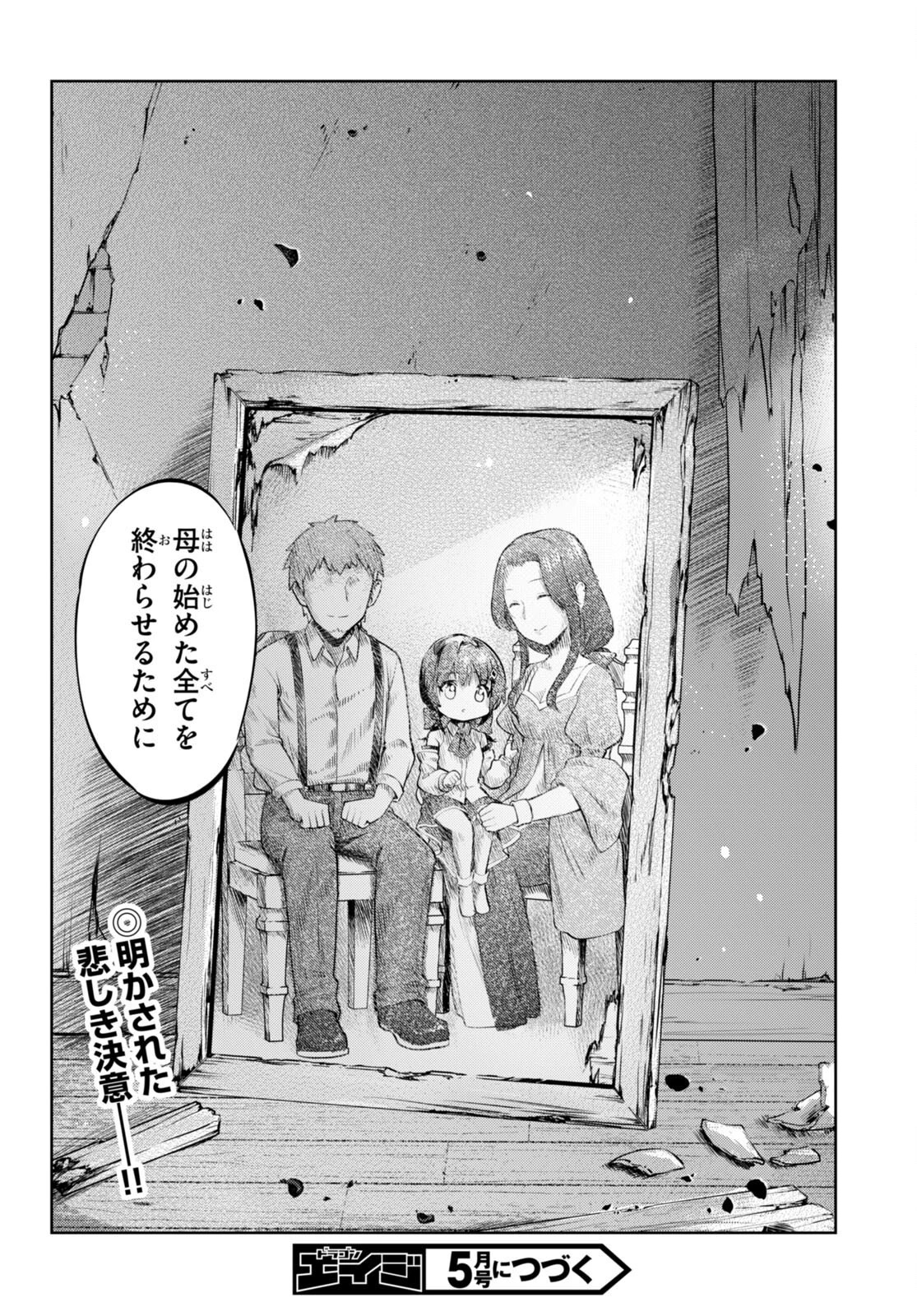 剣士を目指して入学したのに魔法適性９９９９なんですけど!? 第49話 - 32