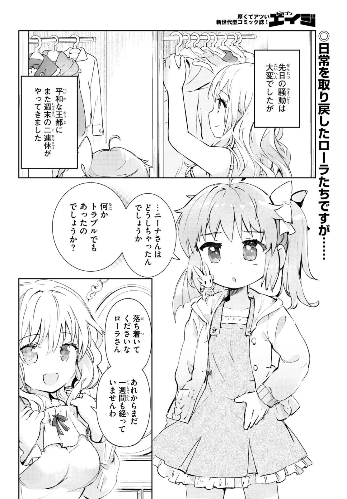 剣士を目指して入学したのに魔法適性９９９９なんですけど!? 第54話 - 2