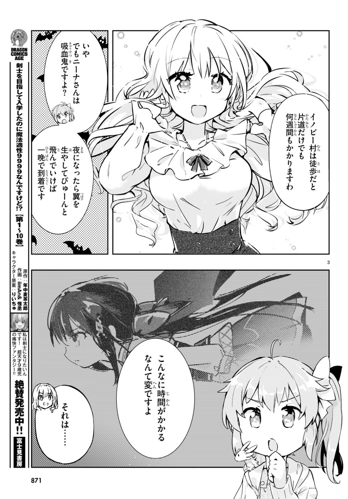 剣士を目指して入学したのに魔法適性９９９９なんですけど!? 第54話 - 3