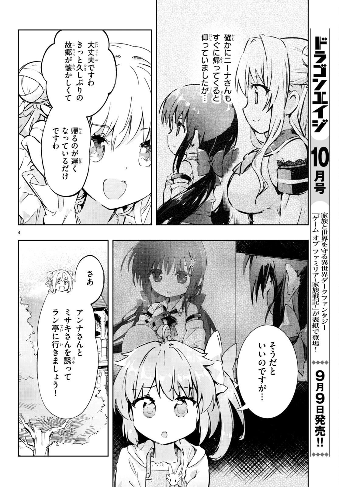 剣士を目指して入学したのに魔法適性９９９９なんですけど!? 第54話 - 4