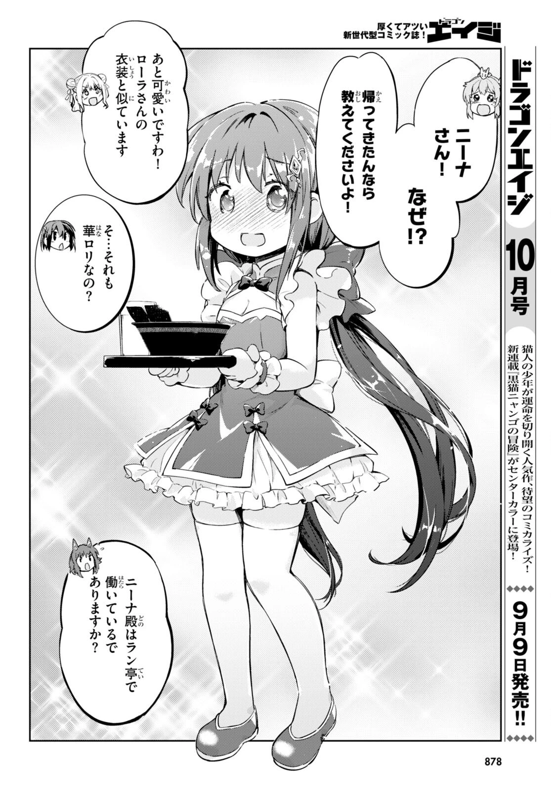 剣士を目指して入学したのに魔法適性９９９９なんですけど!? 第54話 - 10