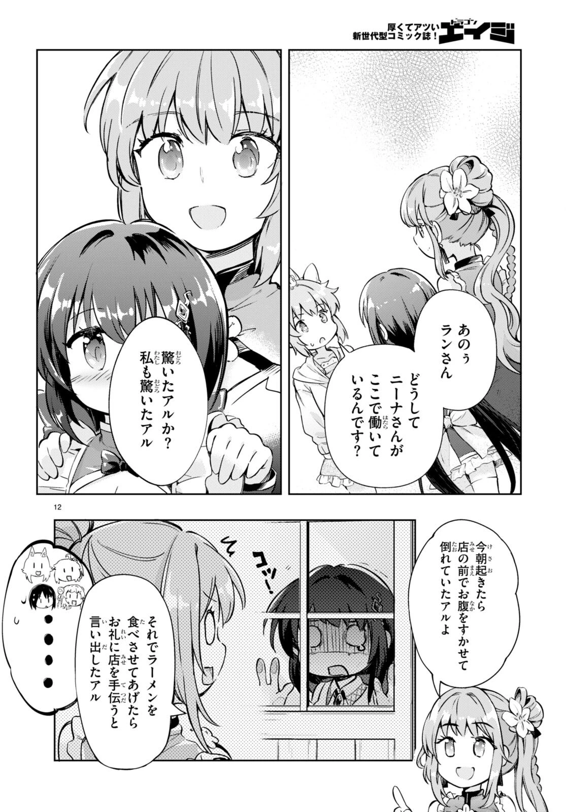 剣士を目指して入学したのに魔法適性９９９９なんですけど!? 第54話 - 12