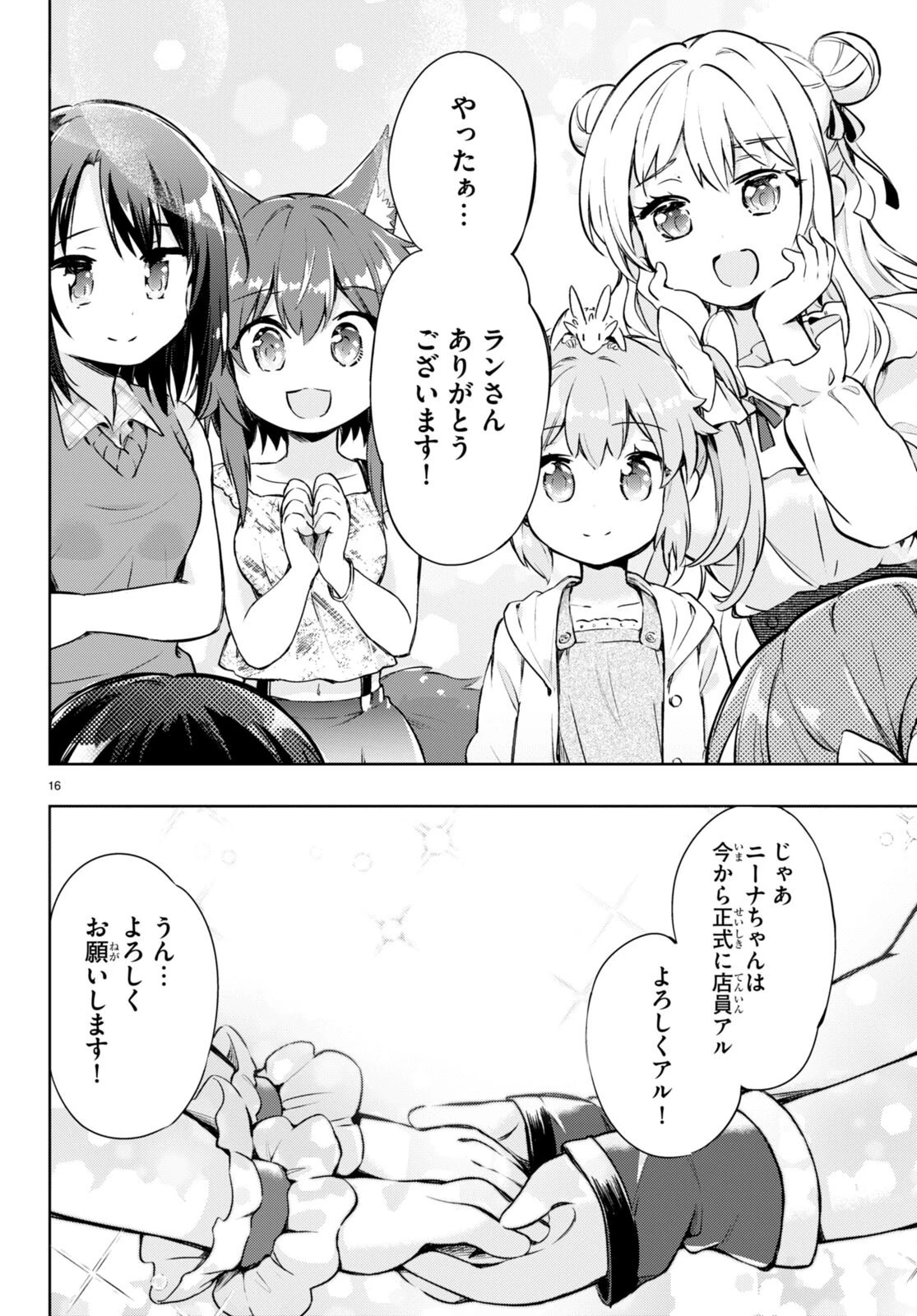 剣士を目指して入学したのに魔法適性９９９９なんですけど!? 第54話 - 16