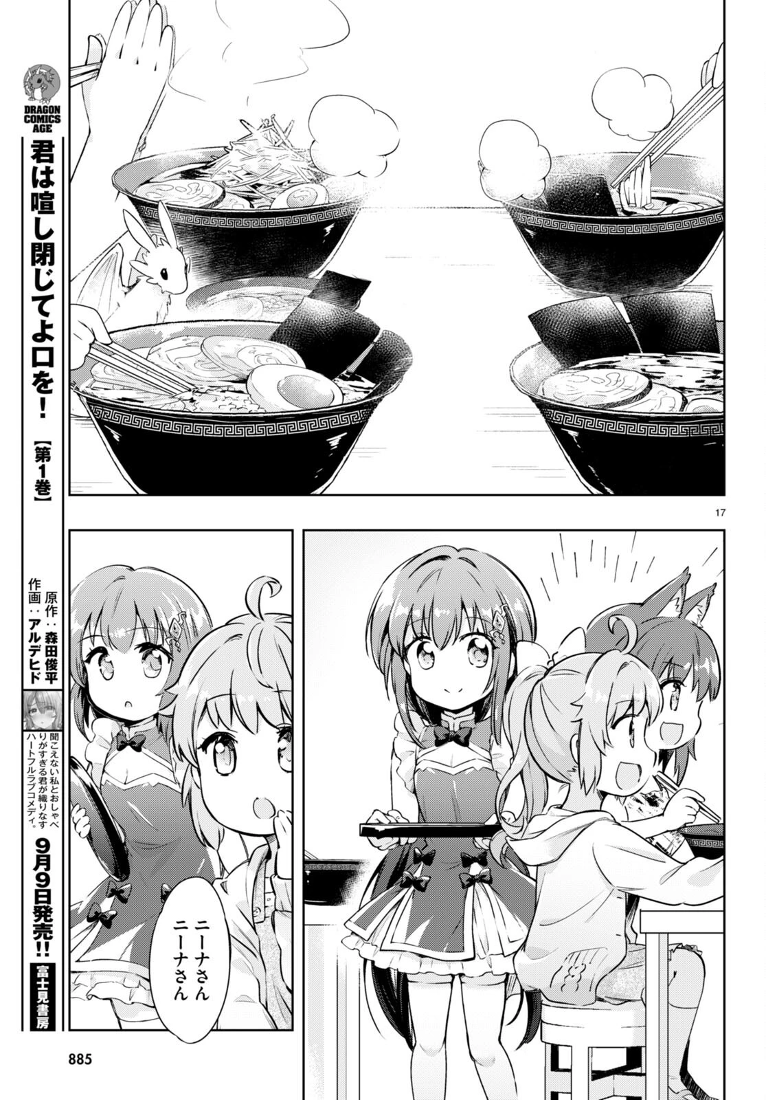 剣士を目指して入学したのに魔法適性９９９９なんですけど!? 第54話 - 17