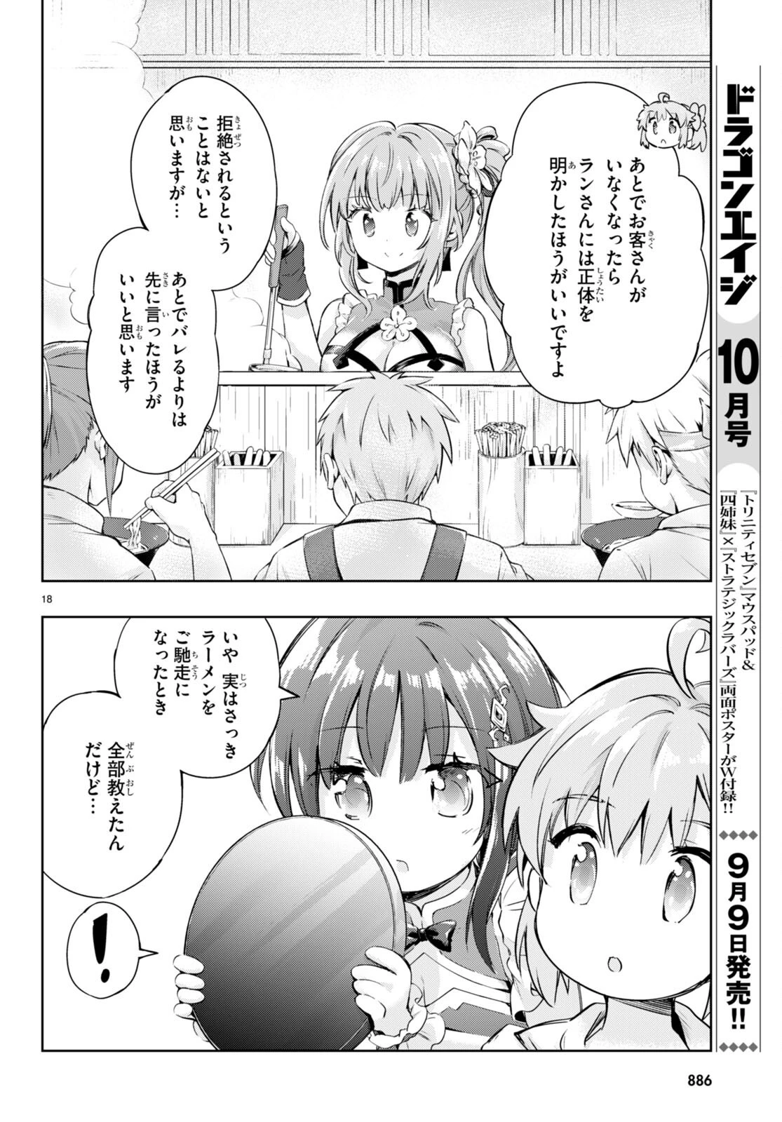 剣士を目指して入学したのに魔法適性９９９９なんですけど!? 第54話 - 18