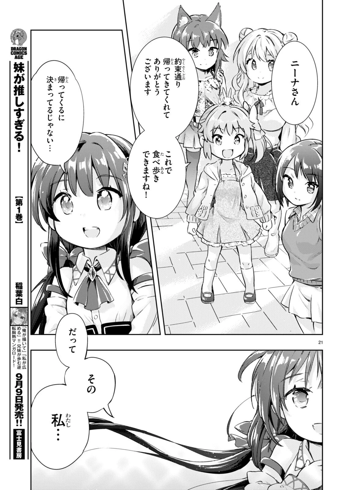 剣士を目指して入学したのに魔法適性９９９９なんですけど!? 第54話 - 21