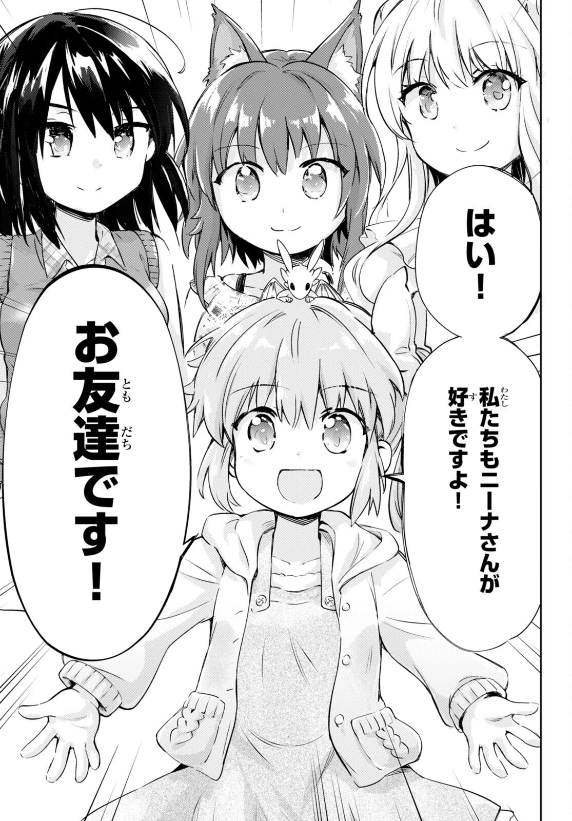 剣士を目指して入学したのに魔法適性９９９９なんですけど!? 第54話 - 23