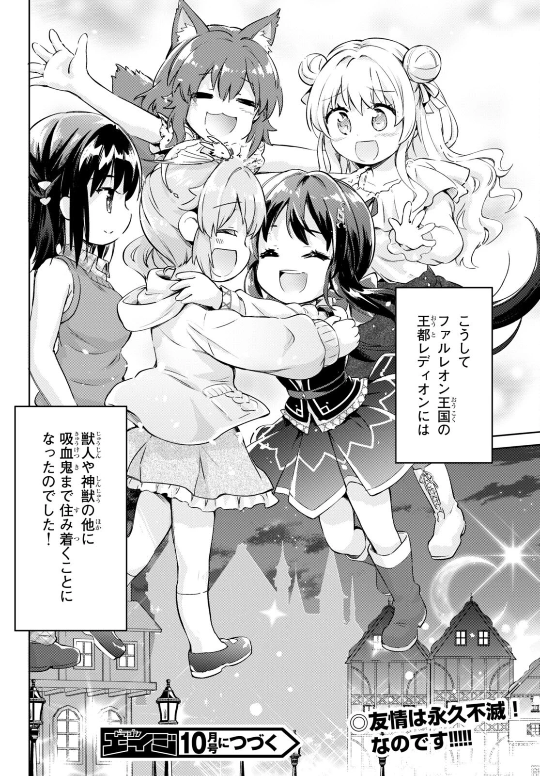 剣士を目指して入学したのに魔法適性９９９９なんですけど!? 第54話 - 24