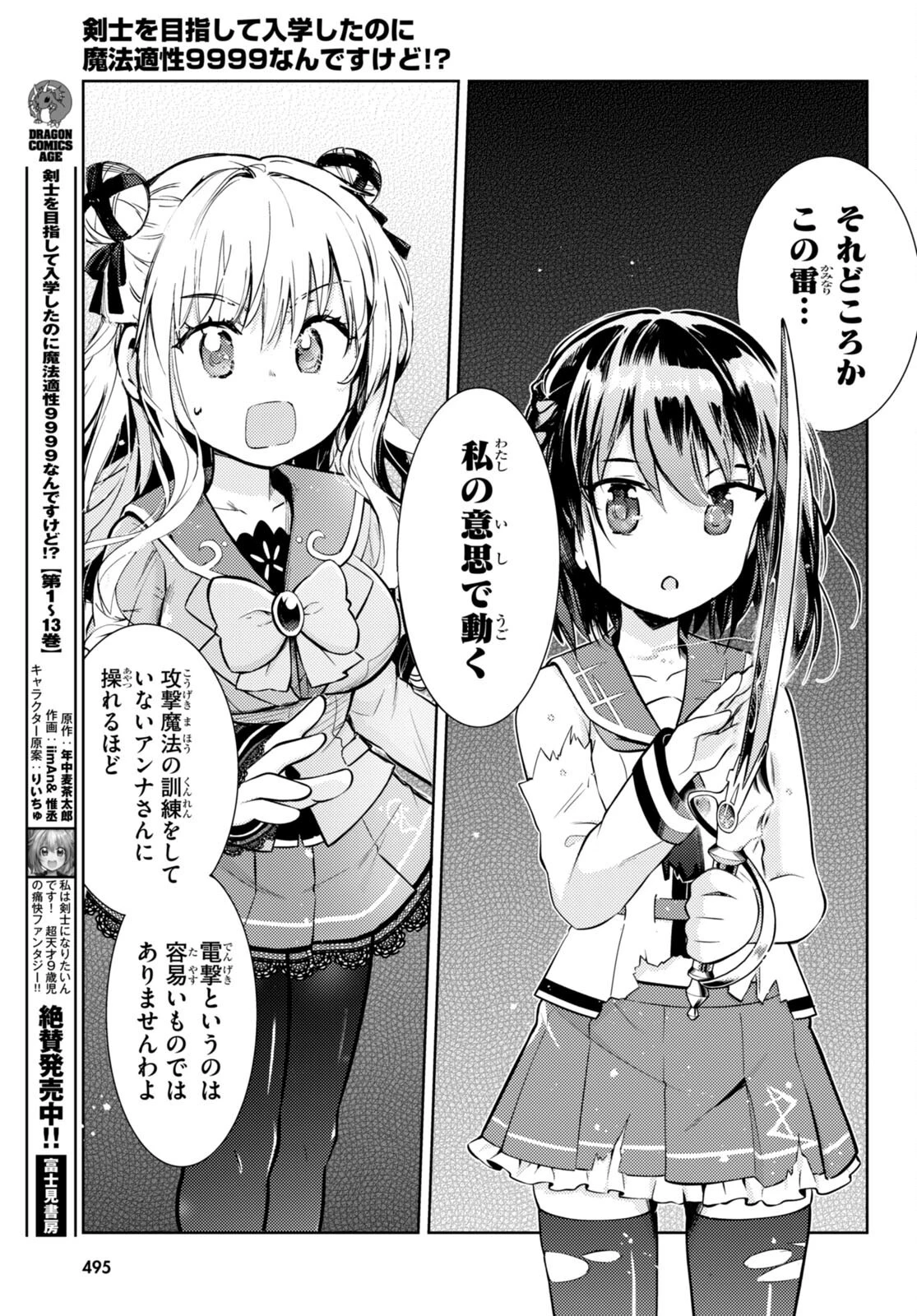 剣士を目指して入学したのに魔法適性９９９９なんですけど!? 第67話 - 2