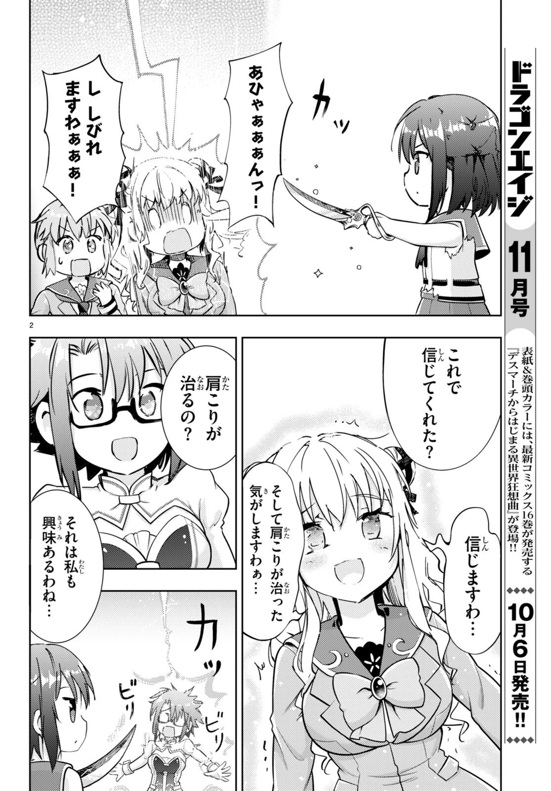 剣士を目指して入学したのに魔法適性９９９９なんですけど!? 第67話 - 3