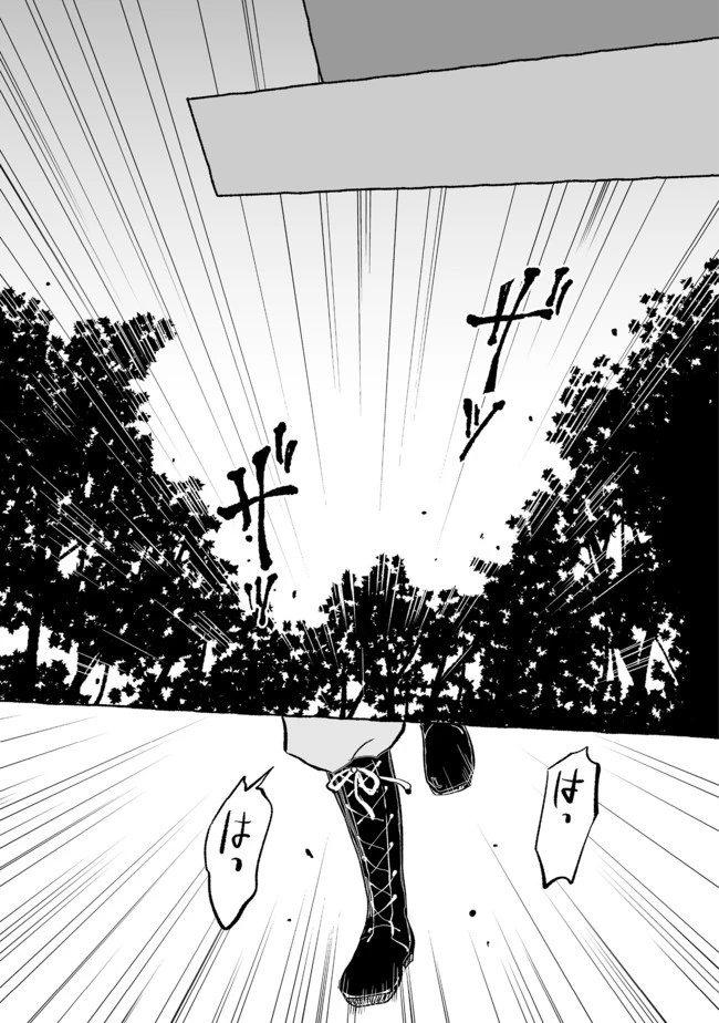 おっさん、勇者と魔王を拾う@COMIC 第8.2話 - 1