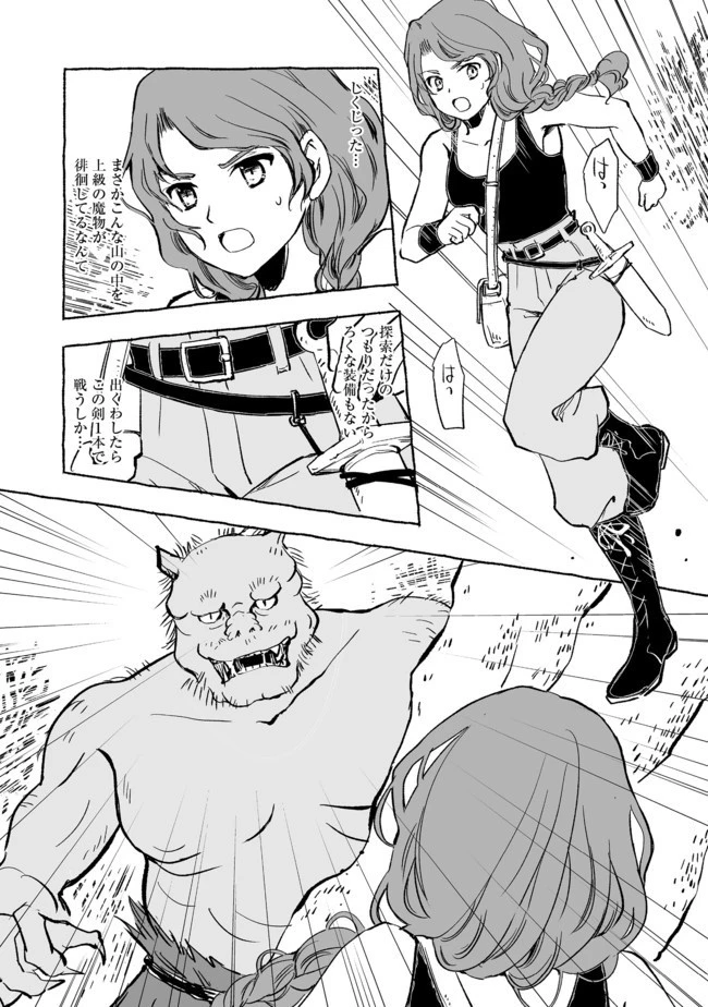 おっさん、勇者と魔王を拾う@COMIC 第8.2話 - 2