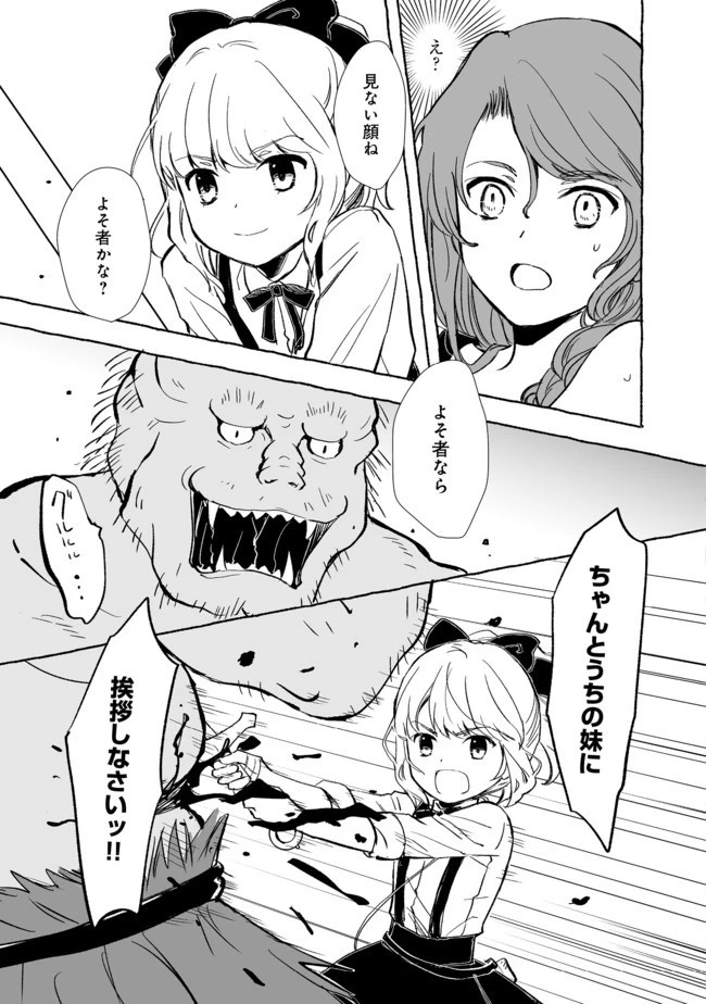 おっさん、勇者と魔王を拾う@COMIC 第8.2話 - 5