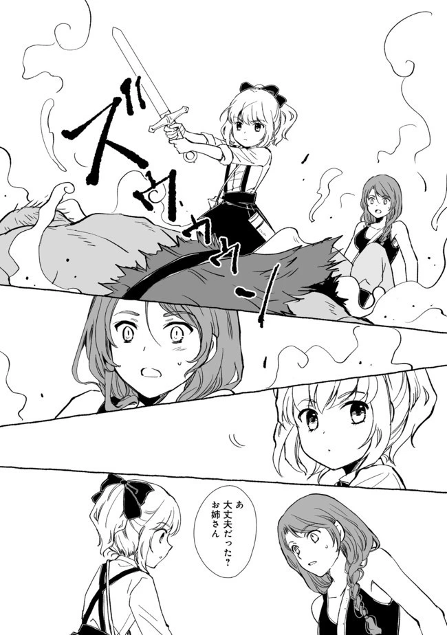 おっさん、勇者と魔王を拾う@COMIC 第8.2話 - 6