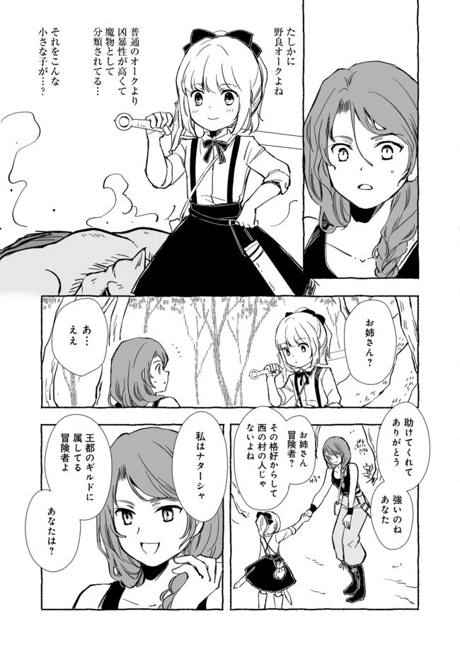おっさん、勇者と魔王を拾う@COMIC 第8.2話 - 7