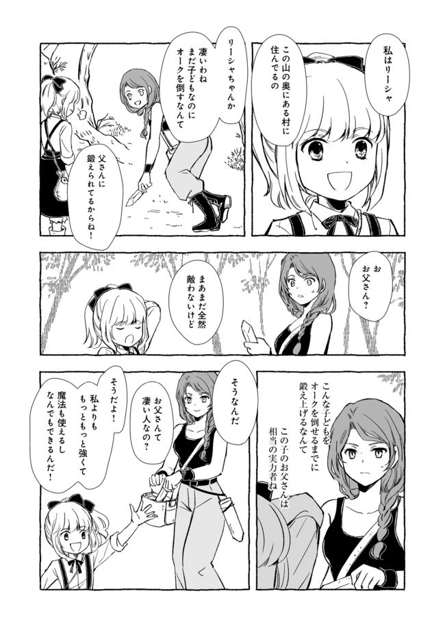 おっさん、勇者と魔王を拾う@COMIC 第8.2話 - 8