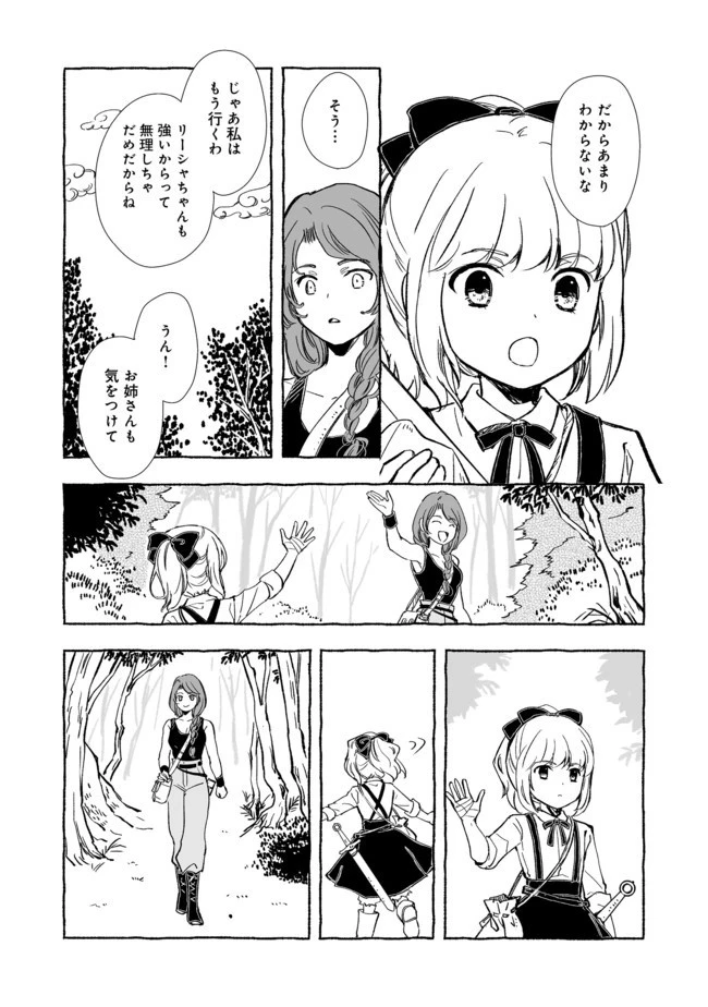 おっさん、勇者と魔王を拾う@COMIC 第8.2話 - 10