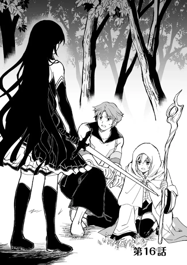 おっさん、勇者と魔王を拾う@COMIC 第16.1話 - 1