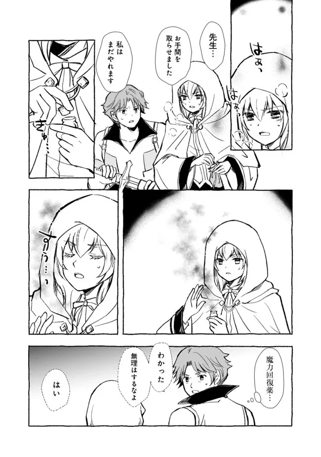 おっさん、勇者と魔王を拾う@COMIC 第16.1話 - 2