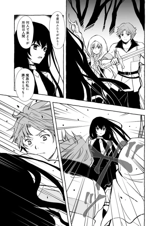 おっさん、勇者と魔王を拾う@COMIC 第16.1話 - 3