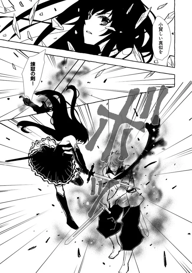 おっさん、勇者と魔王を拾う@COMIC 第16.1話 - 5