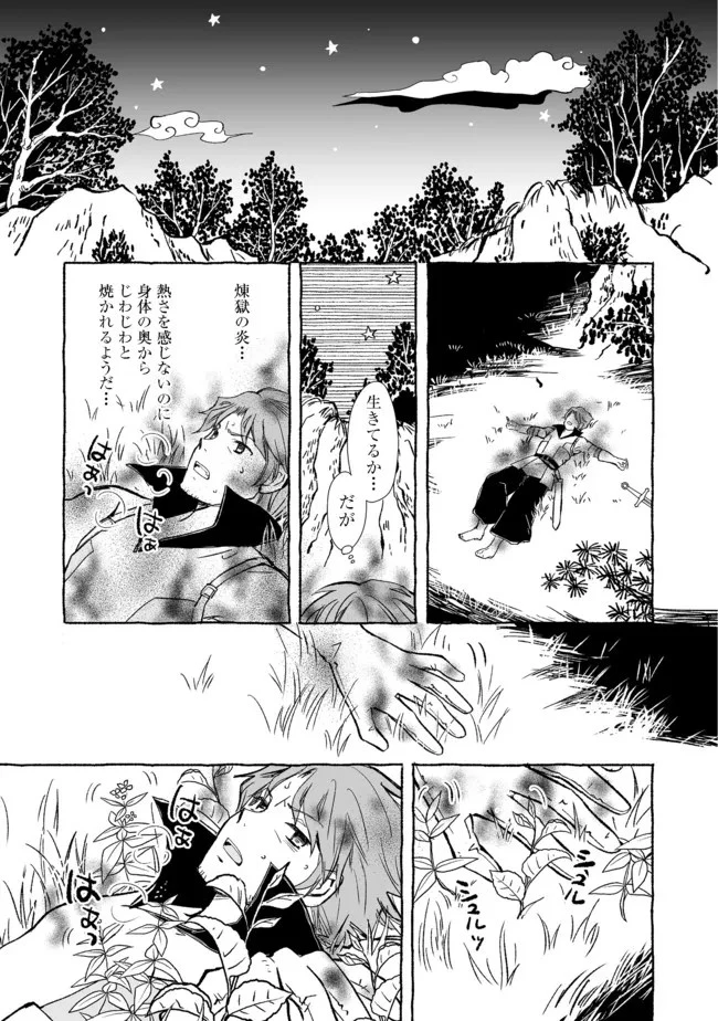 おっさん、勇者と魔王を拾う@COMIC 第16.1話 - 9