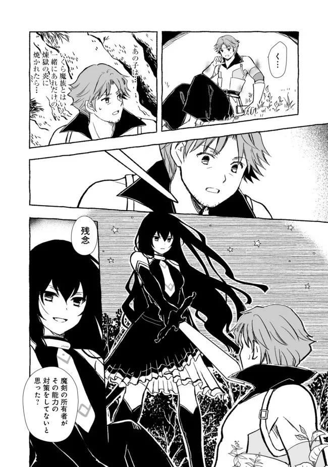 おっさん、勇者と魔王を拾う@COMIC 第16.1話 - 10