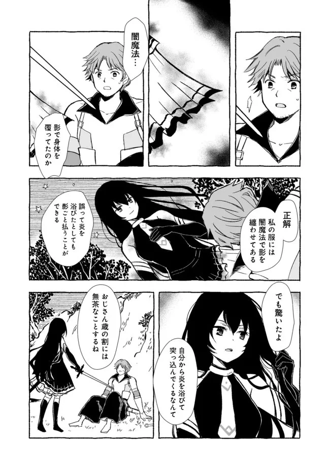 おっさん、勇者と魔王を拾う@COMIC 第16.1話 - 11
