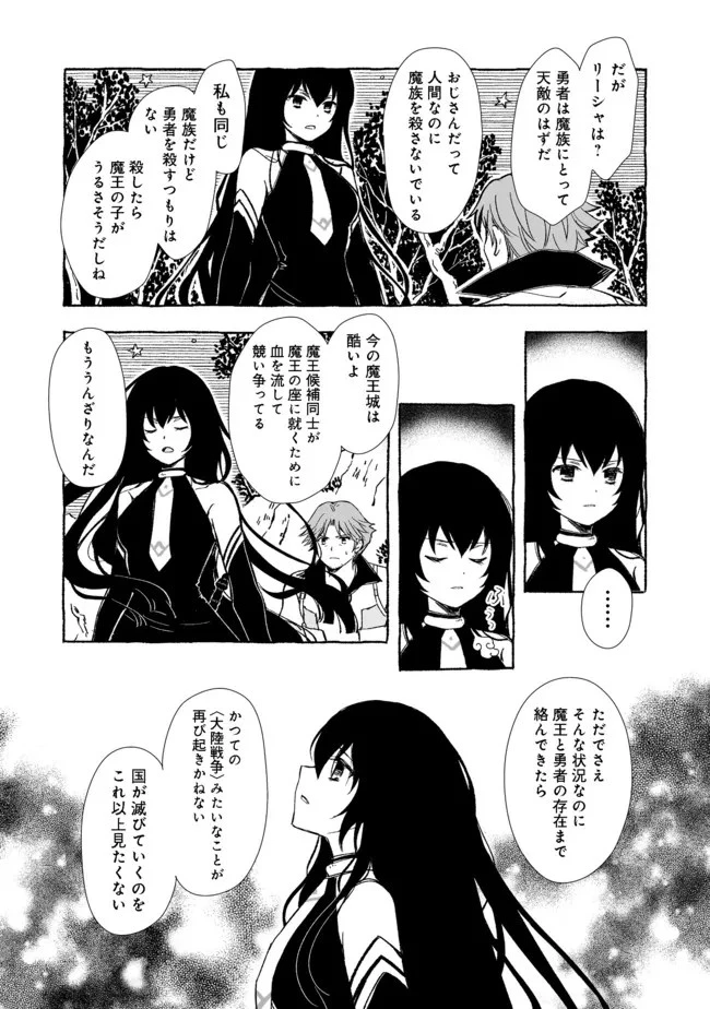 おっさん、勇者と魔王を拾う@COMIC 第16.1話 - 14
