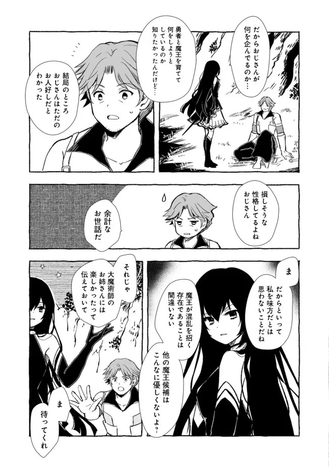 おっさん、勇者と魔王を拾う@COMIC 第16.1話 - 15