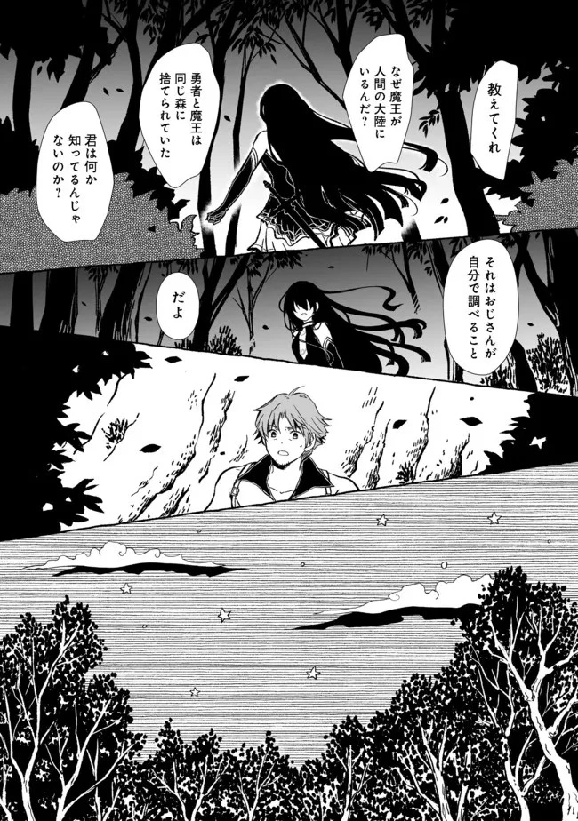 おっさん、勇者と魔王を拾う@COMIC 第16.1話 - 16