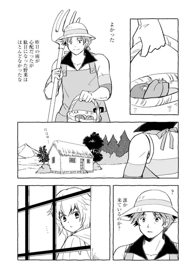 おっさん、勇者と魔王を拾う@COMIC 第18話 - 3